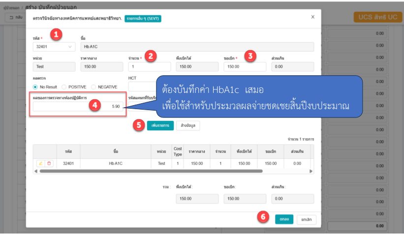 การบันทึกข้อมูลเบิกจ่าย กรณี DM REMISSION ผ่านระบบ E-Claim